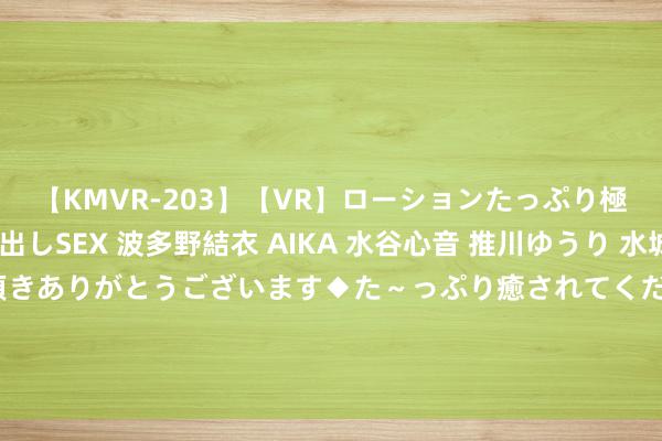 【KMVR-203】【VR】ローションたっぷり極上5人ソープ嬢と中出しSEX 波多野結衣 AIKA 水谷心音 推川ゆうり 水城奈緒 ～本日は御指名頂きありがとうございます◆た～っぷり癒されてくださいね◆～ 狗狗的五大幸福感开端，你作念到了几点？让爱宠景观其实很简短