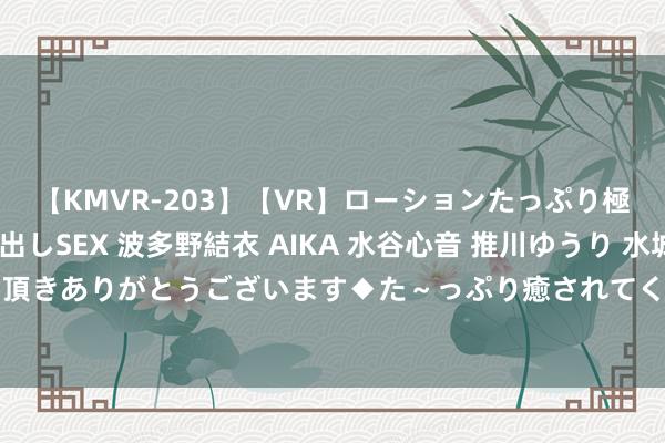 【KMVR-203】【VR】ローションたっぷり極上5人ソープ嬢と中出しSEX 波多野結衣 AIKA 水谷心音 推川ゆうり 水城奈緒 ～本日は御指名頂きありがとうございます◆た～っぷり癒されてくださいね◆～ 数据中心idc机房动环监控系统作用